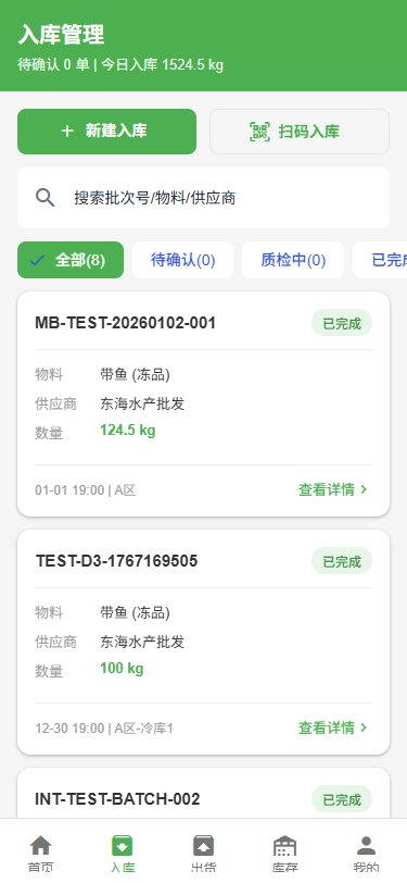 入库管理