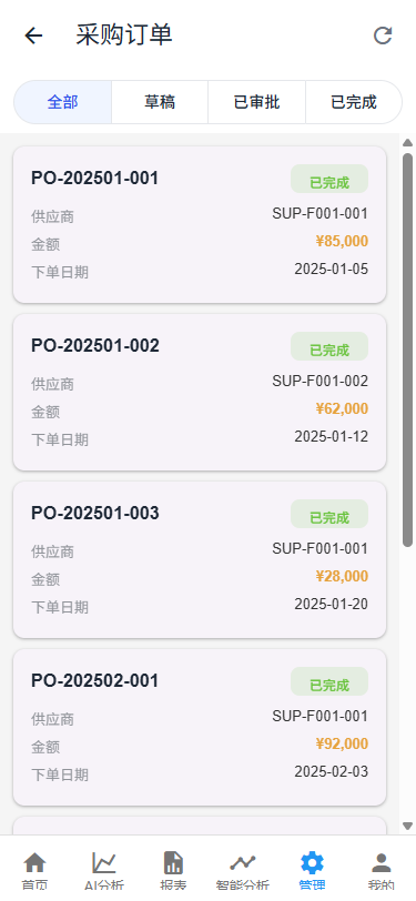 采购订单