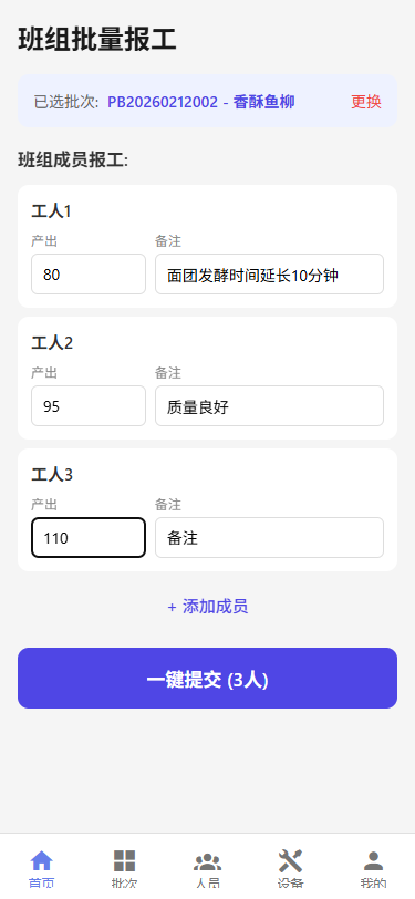 报工填报